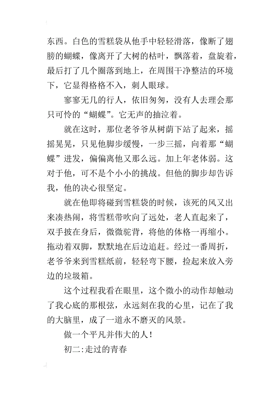 留在心里的风景八年级作文700字_第2页