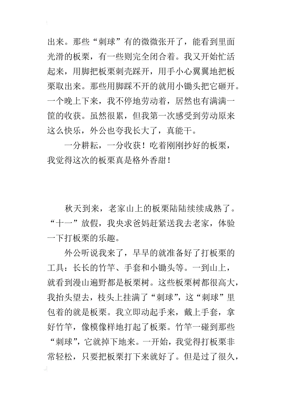 秋天的一件事小作文 打板栗_第2页