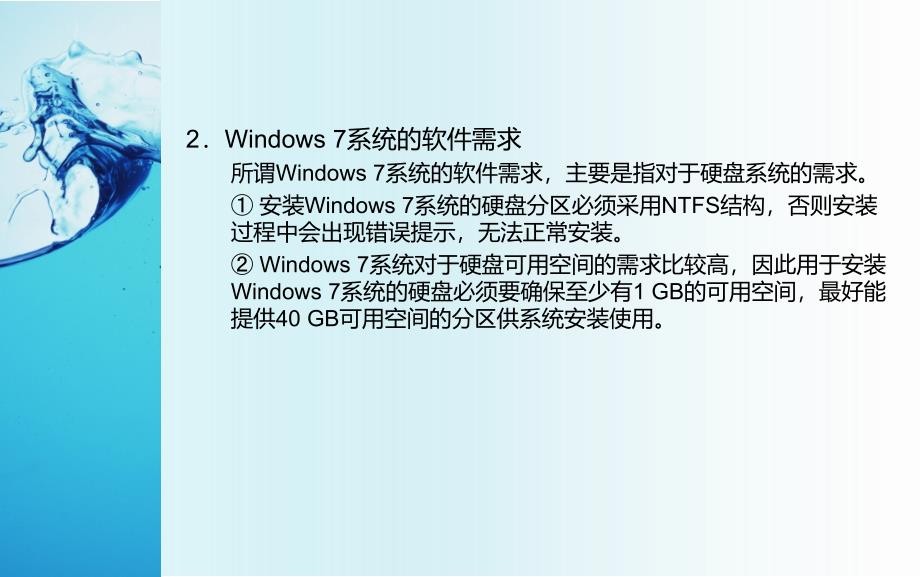 课件-Windows-7操作系统_第4页