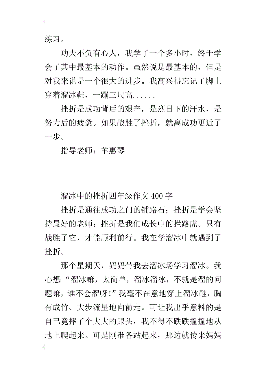 溜冰中的挫折四年级作文400字_第2页