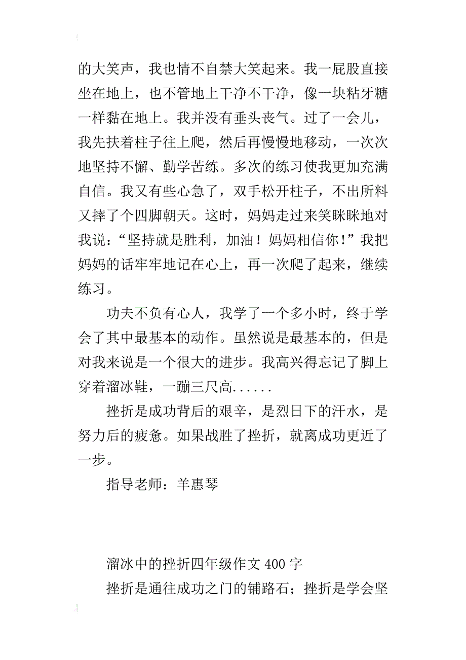 溜冰中的挫折四年级作文400字_第3页