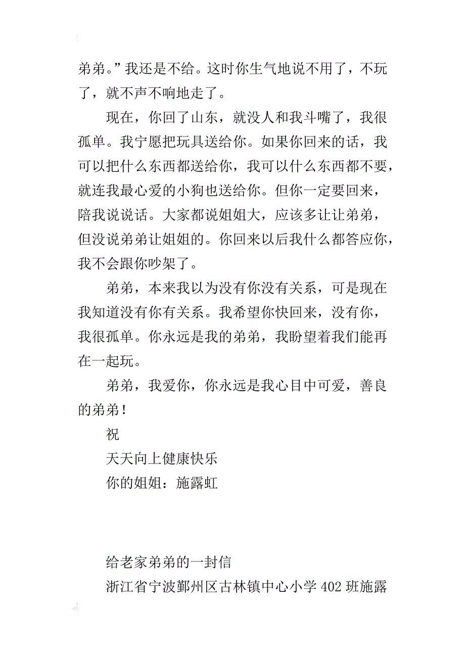 给老家弟弟的一封信_第3页