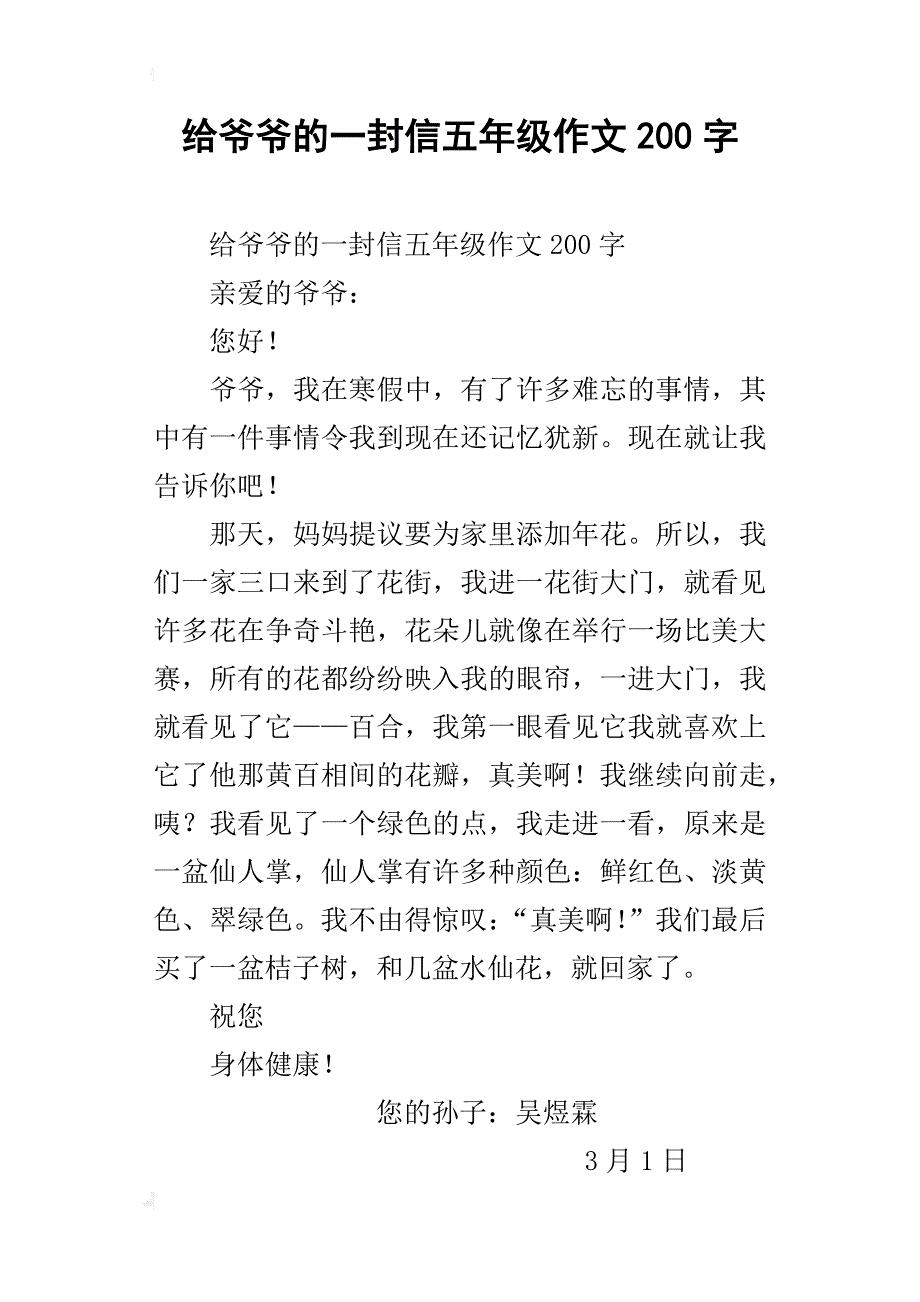 给爷爷的一封信五年级作文200字_第1页