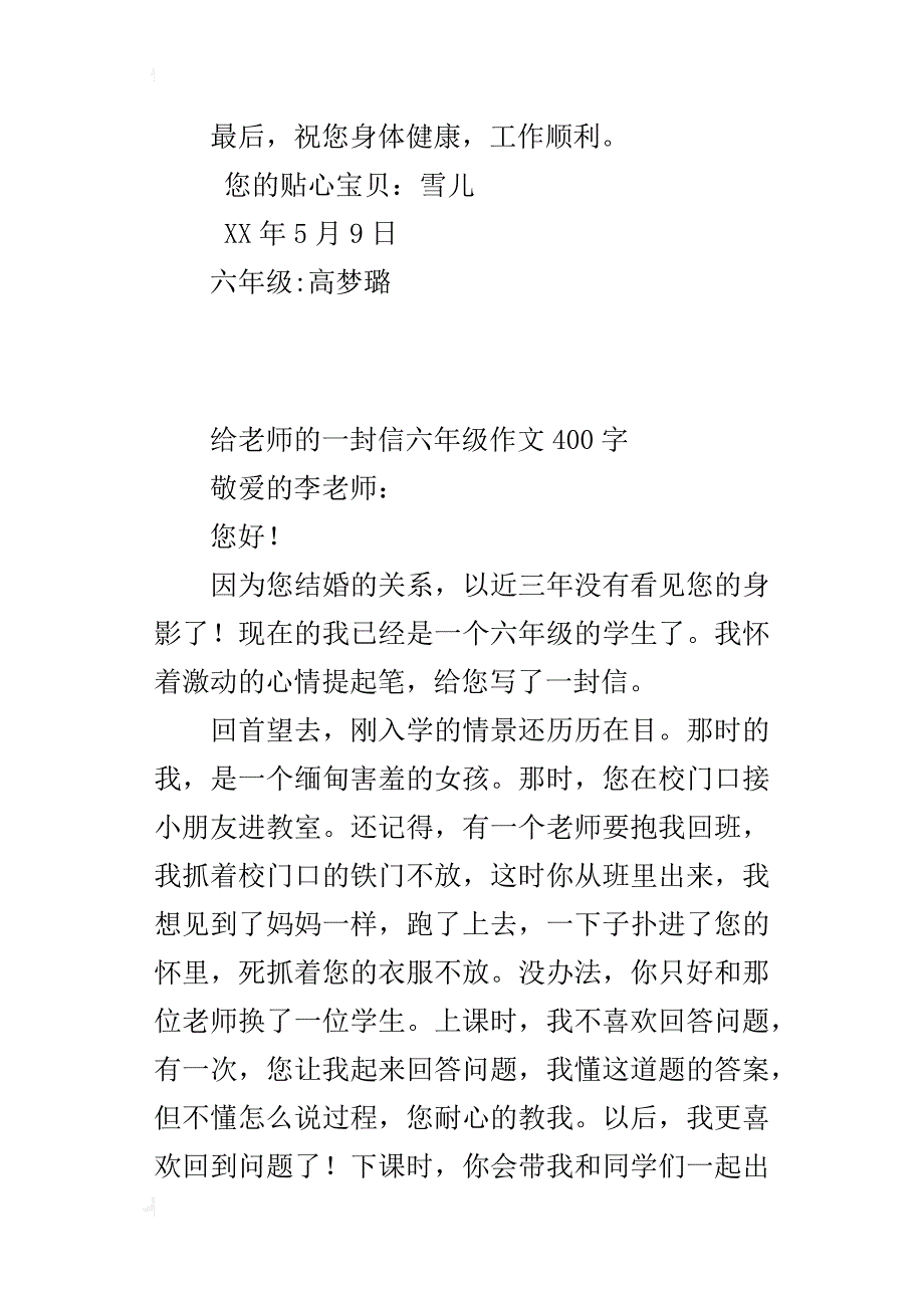 给老师的一封信六年级作文400字_第2页