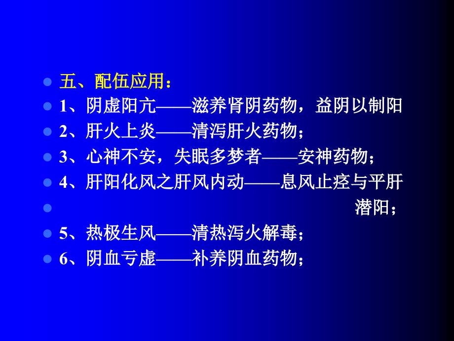 中药学平肝息风药药ppt课件_第3页