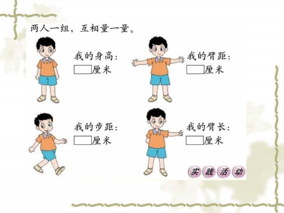 西師大版数学六年级下册《实践与综合应用》课件_第3页