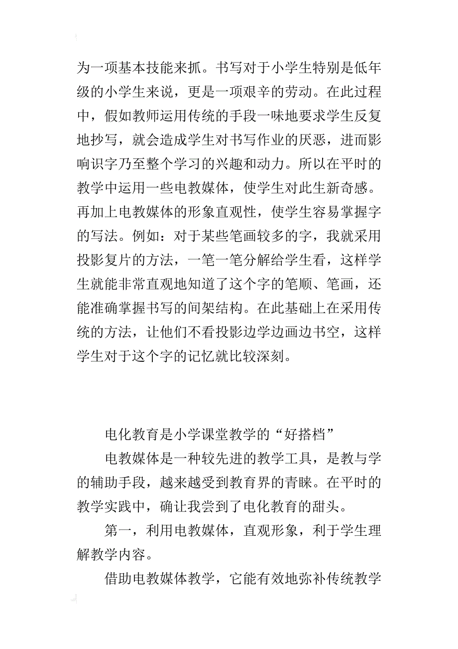 电化教育是小学课堂教学的“好搭档”_第3页