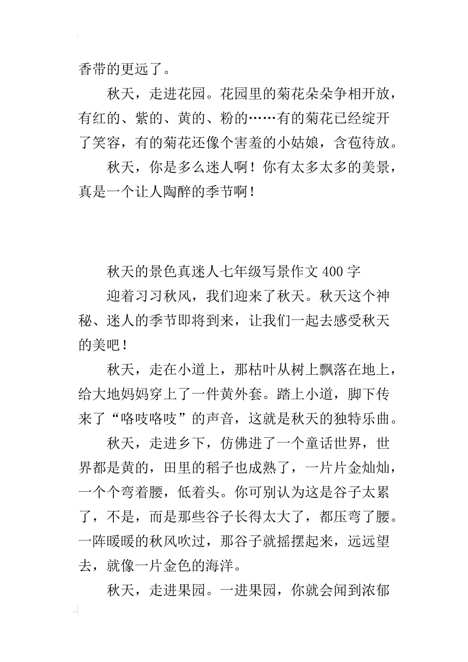 秋天的景色真迷人七年级写景作文400字_第2页