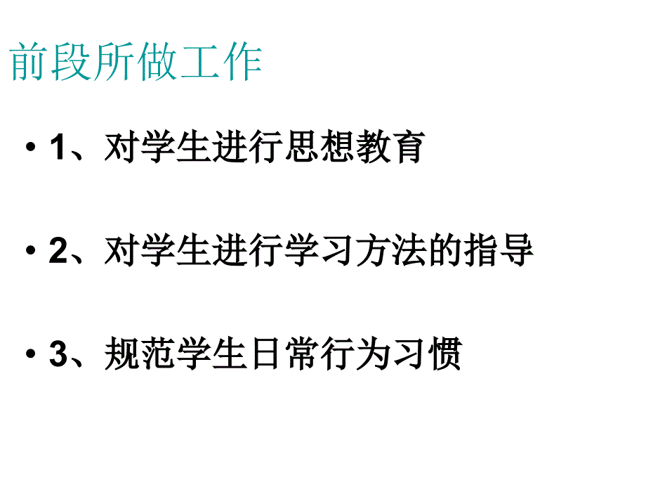 初三家长会课件（23）班_第2页