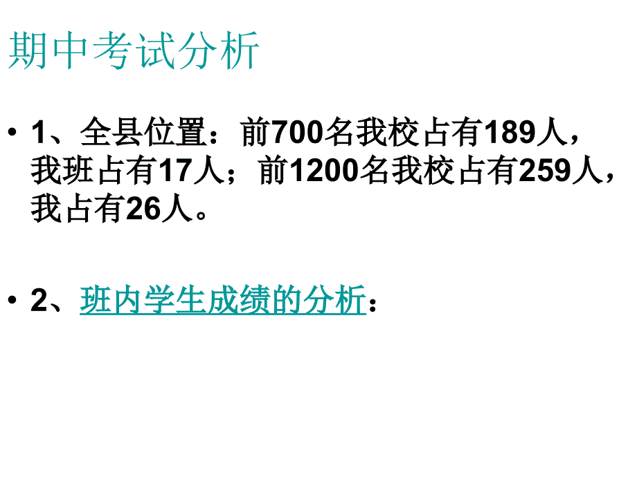 初三家长会课件（23）班_第3页