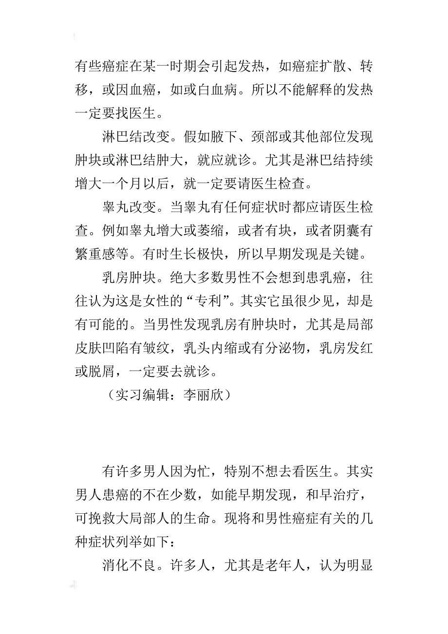 男性癌症易忽略的症状_第3页