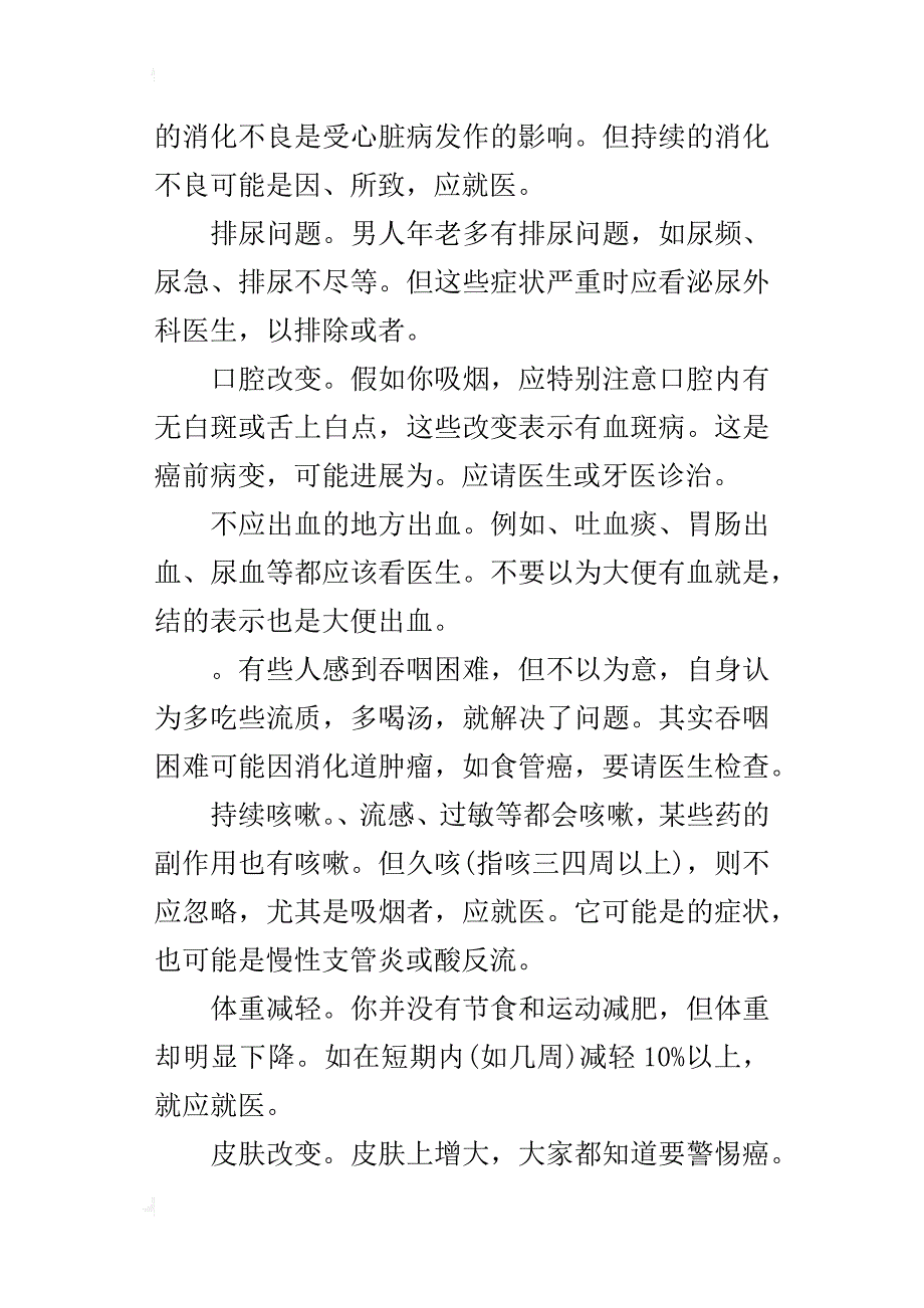 男性癌症易忽略的症状_第4页