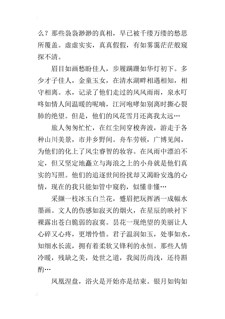 离别相思梦佳人高中抒情作文500字_第4页