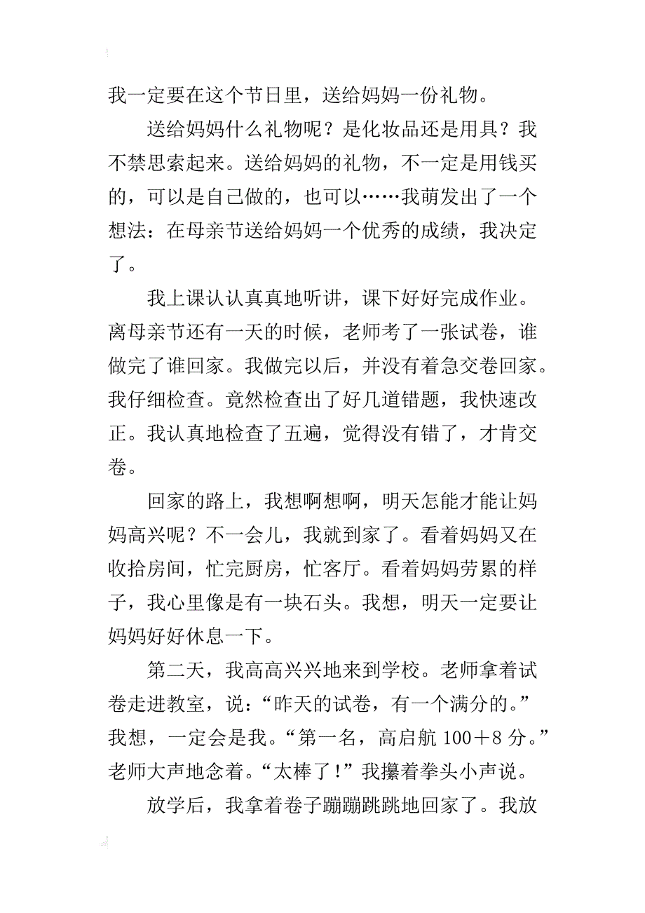 给母亲的礼物_第3页