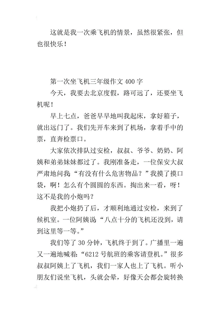 第一次坐飞机三年级作文400字_第4页