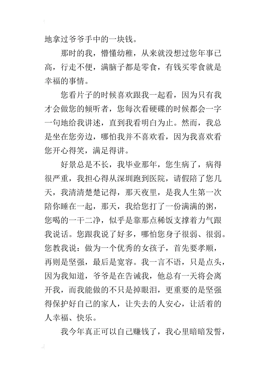 爷爷，我想您高三作文1000字_第2页