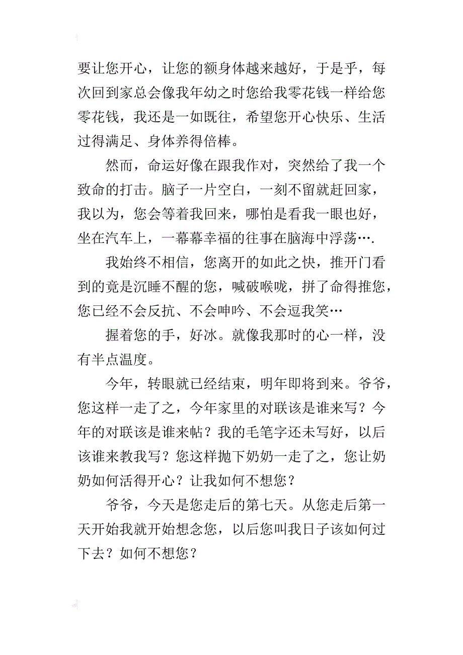 爷爷，我想您高三作文1000字_第3页