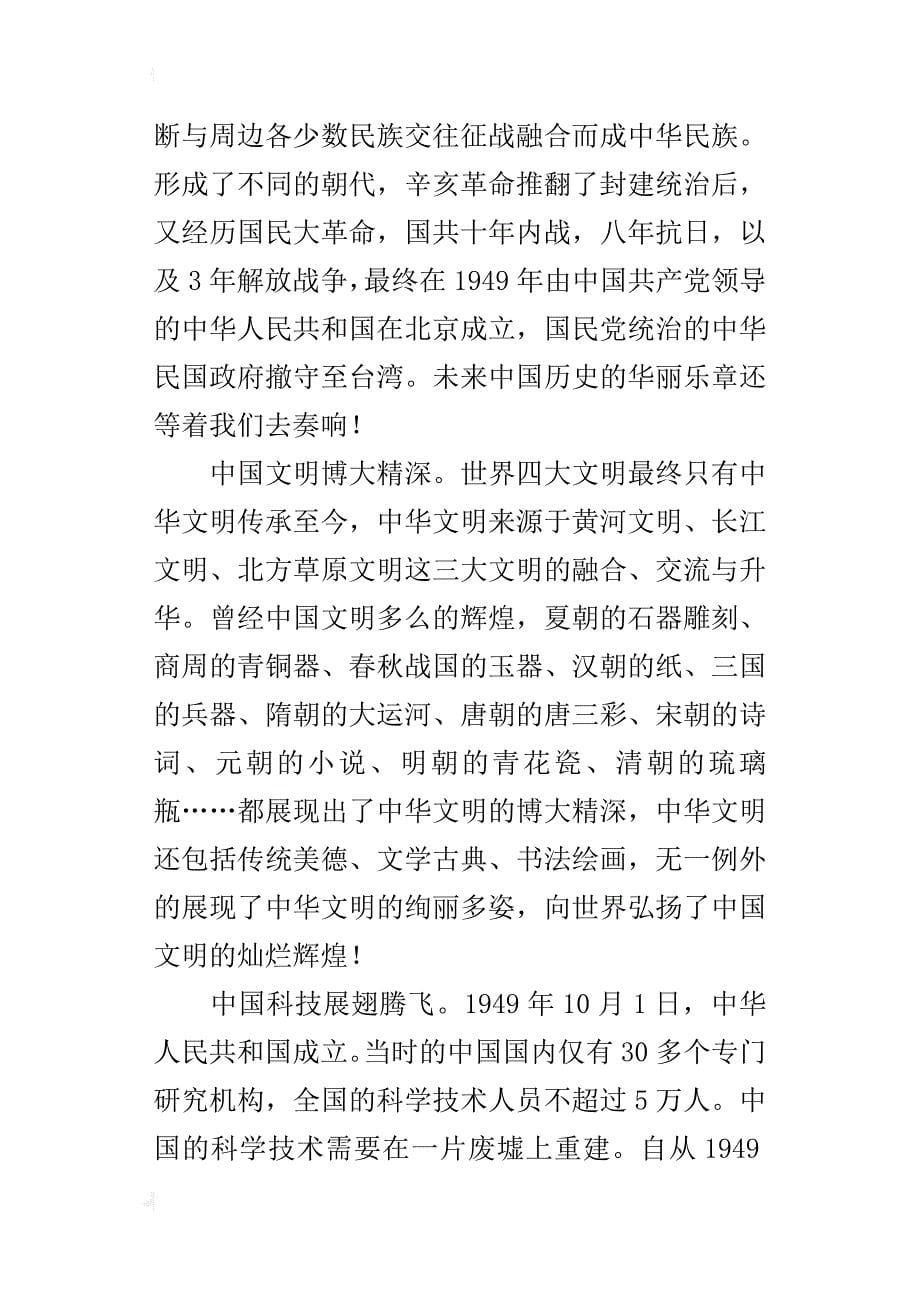 美丽中国梦八年级作文1500字_第5页
