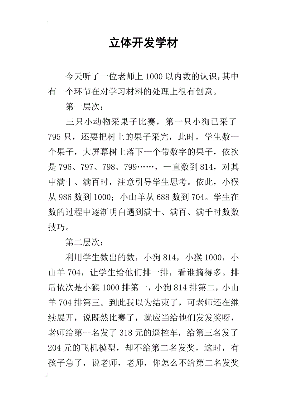 立体开发学材_2_第1页