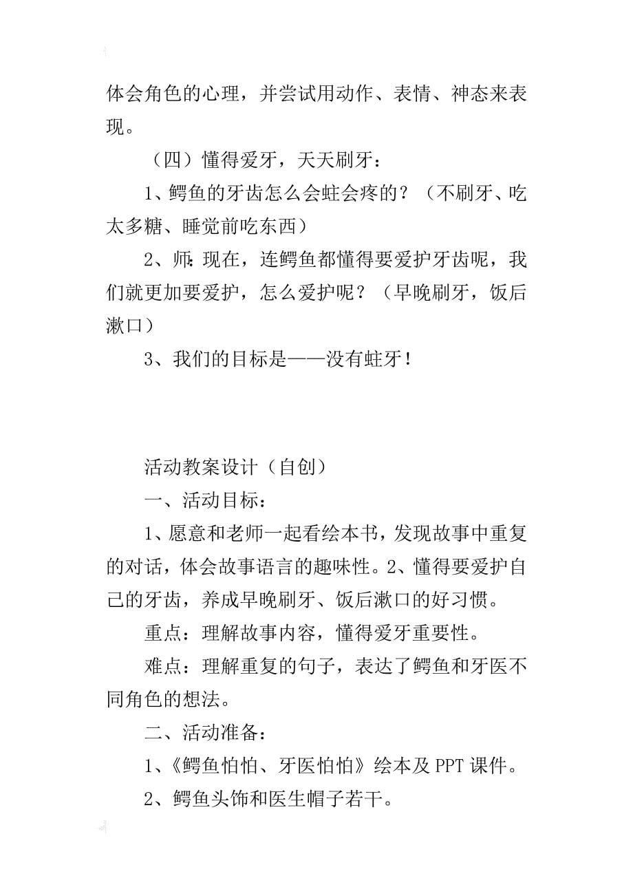 绘本阅读分享《鳄鱼怕怕、牙医怕怕》教案、反思及说课稿_第5页