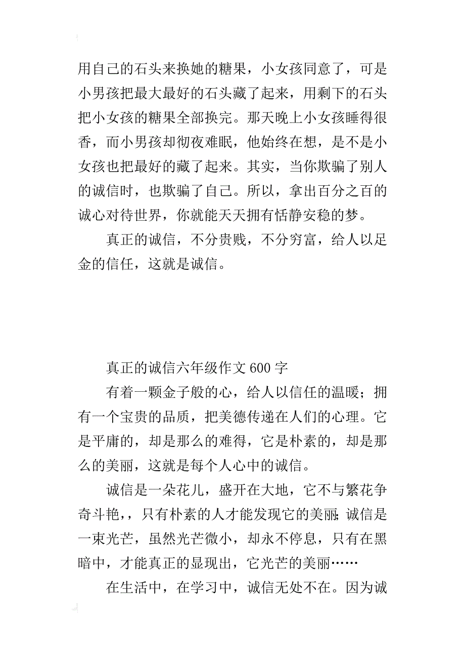 真正的诚信六年级作文600字_第4页