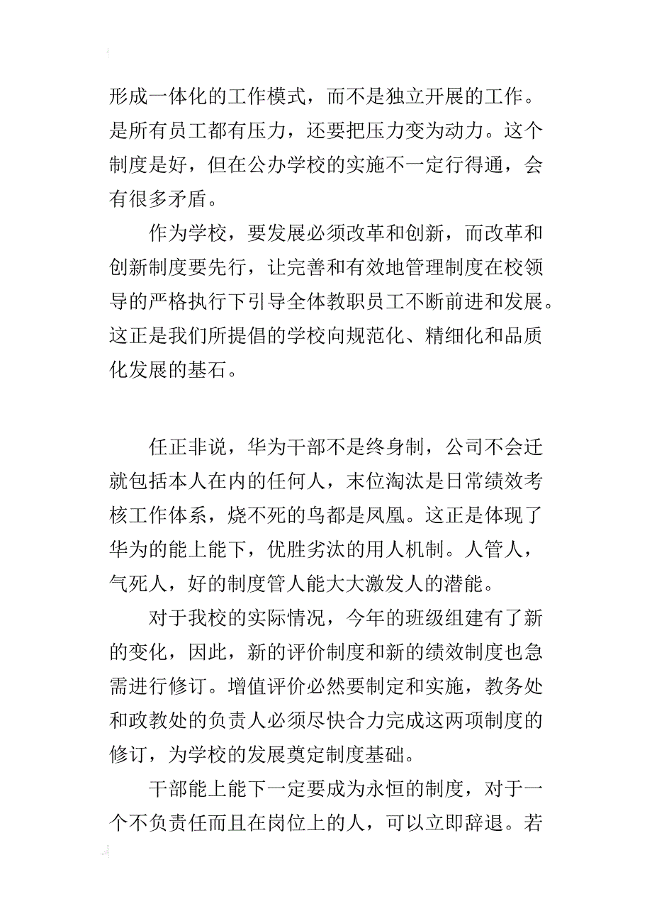 管理心得 能上能下，优胜劣汰的用人机制_第2页