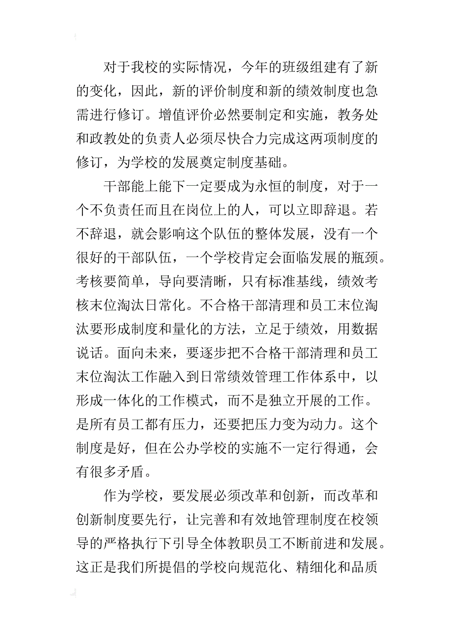 管理心得 能上能下，优胜劣汰的用人机制_第4页