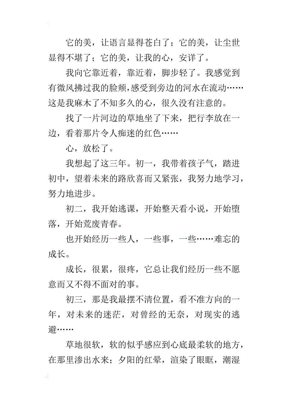 痴迷夕阳红高一散文1500字_第2页