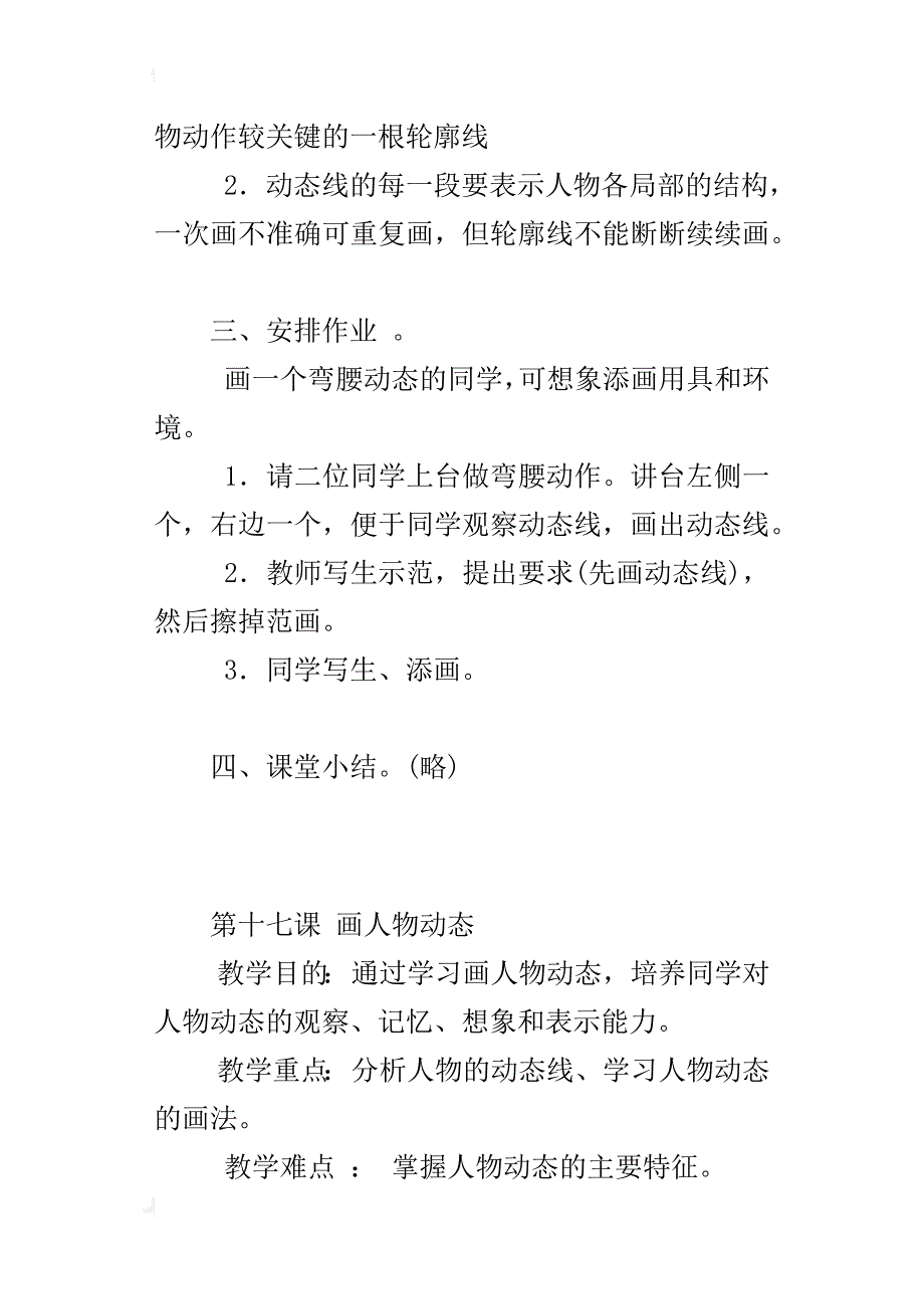 第十七课 画人物动态(第八册)_第2页