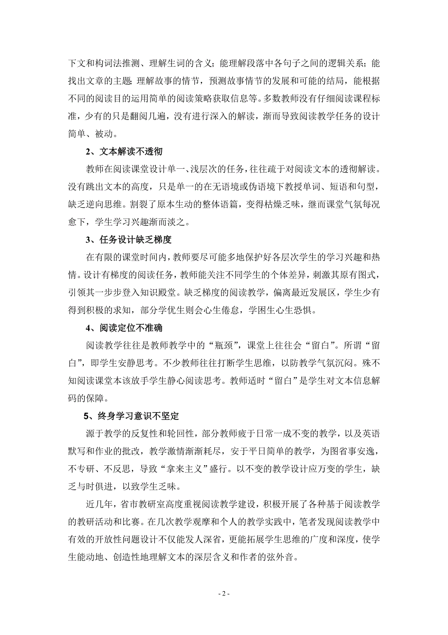 基于文本解读的初中英语阅读教学中开放性问题的有效设计_第2页