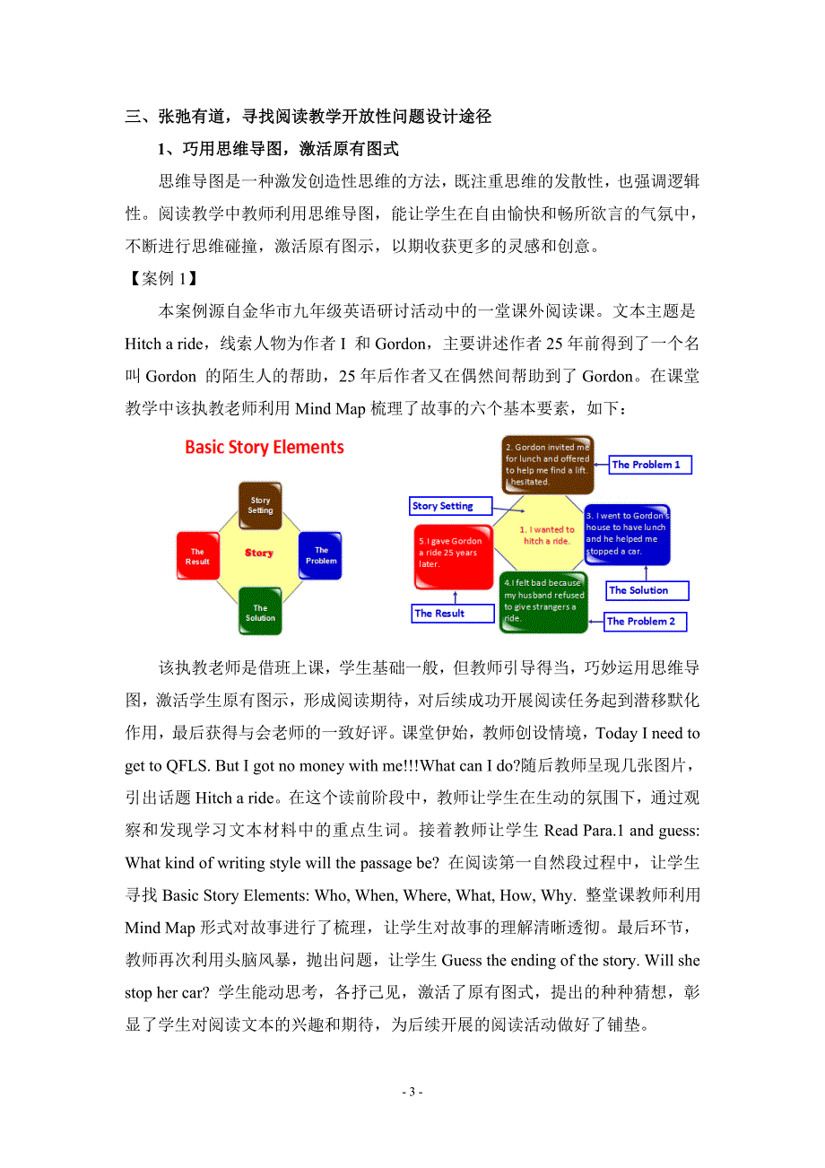 基于文本解读的初中英语阅读教学中开放性问题的有效设计_第3页