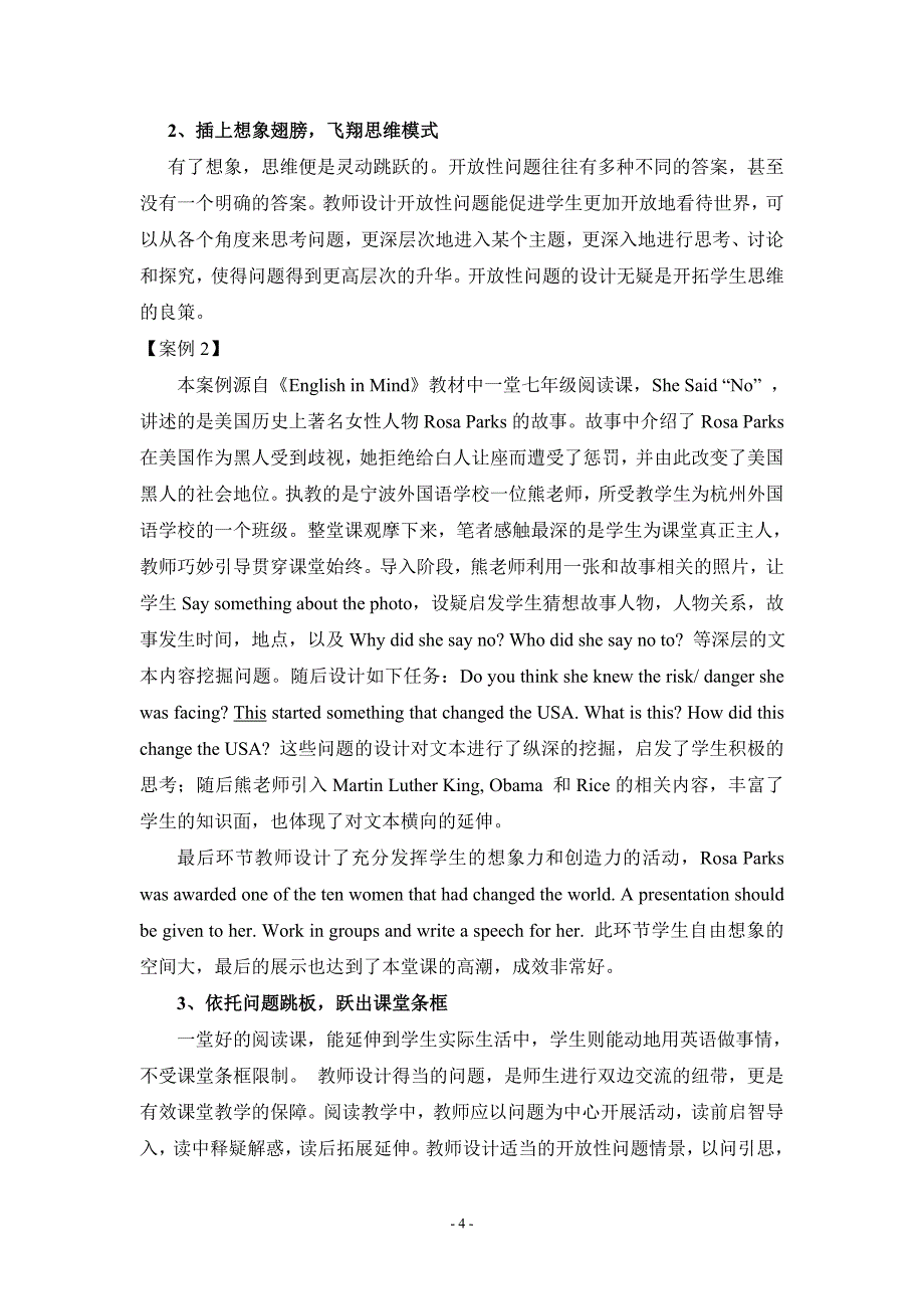 基于文本解读的初中英语阅读教学中开放性问题的有效设计_第4页