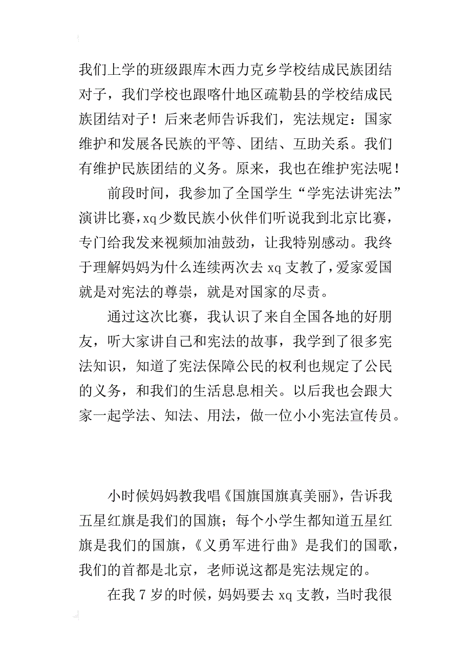 第四个国家宪法日座谈会讲话材料：一起学法、知法、用法_第4页