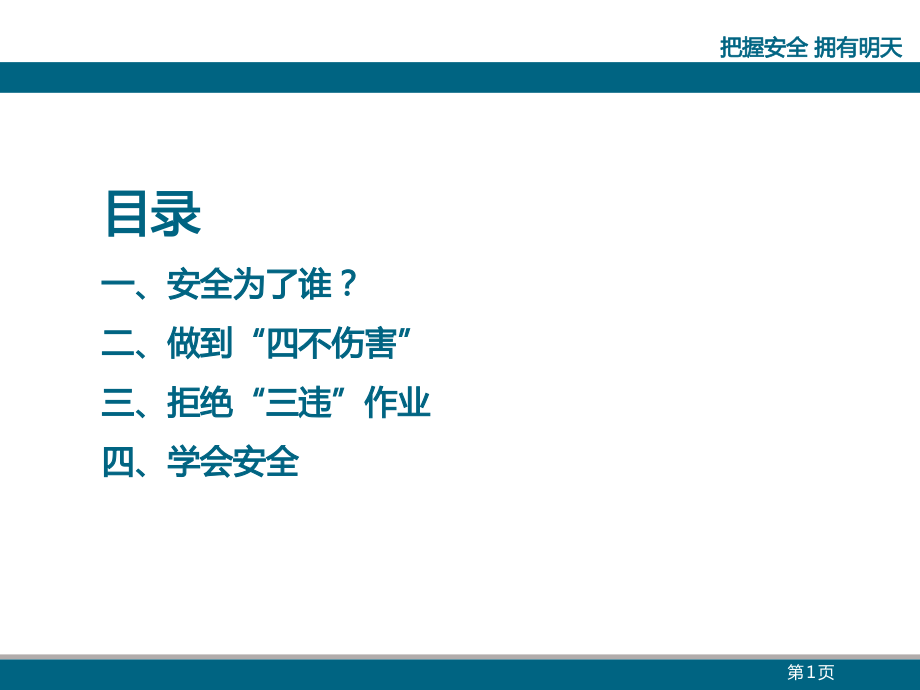 安全意识提升培训2014年10月份ppt课件_第2页