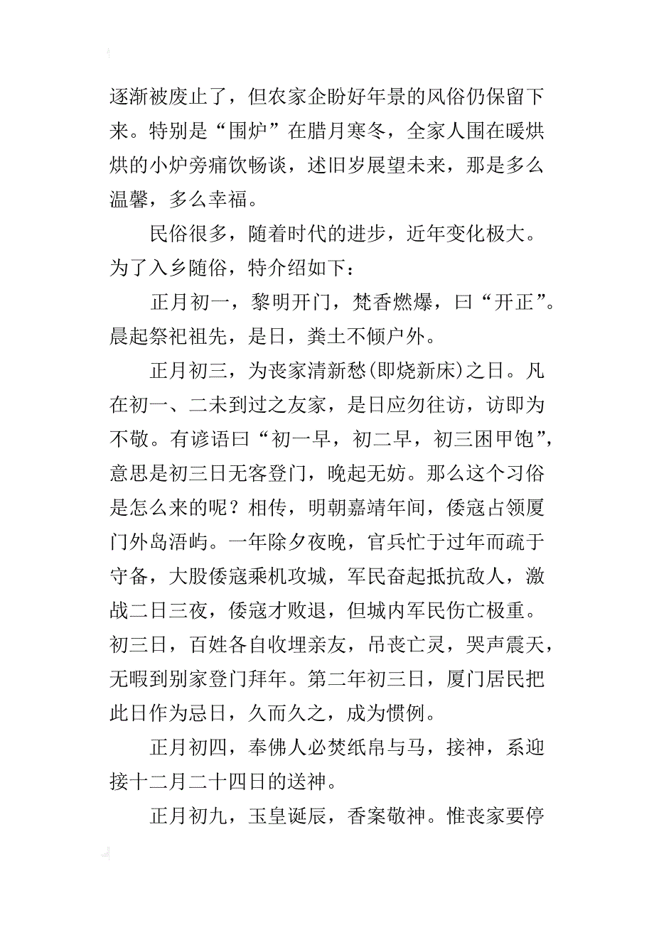 福建的春节六年级作文1000字_第2页