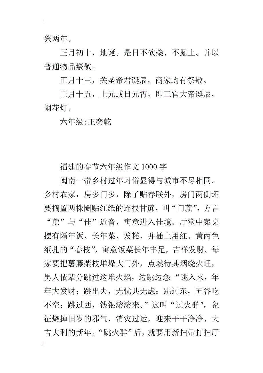 福建的春节六年级作文1000字_第3页