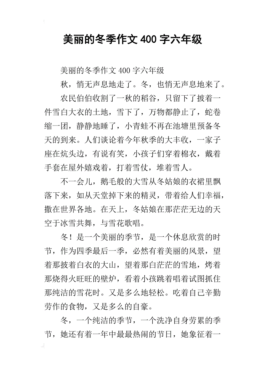 美丽的冬季作文400字六年级_第1页