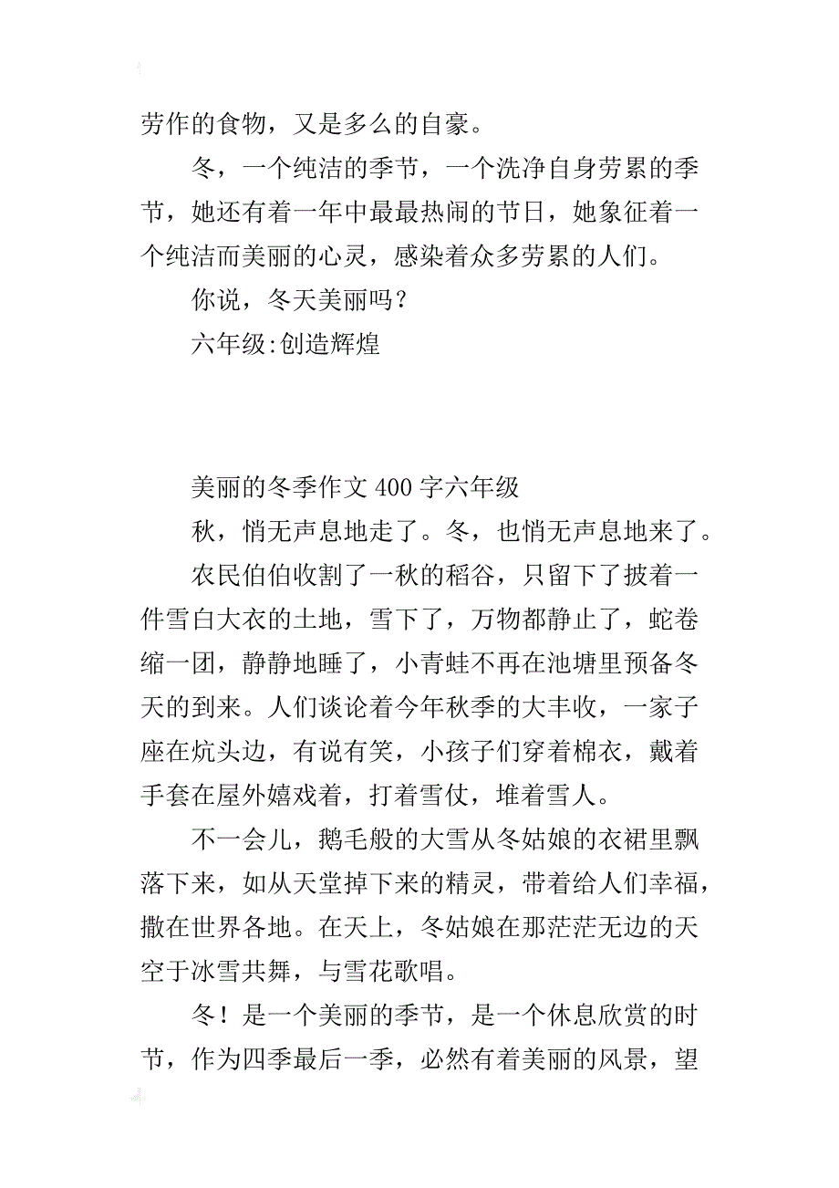 美丽的冬季作文400字六年级_第3页