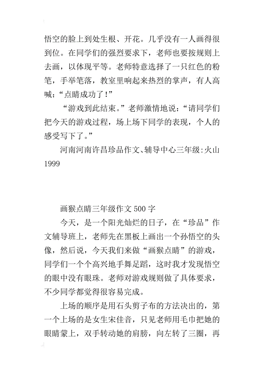 画猴点睛三年级作文500字_第4页