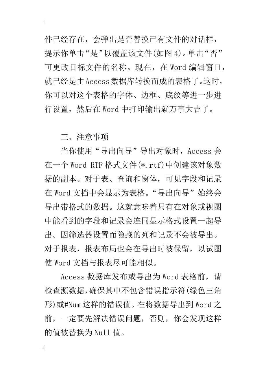 用word的美化设置打印access数据表格_第5页