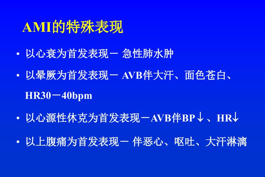 垂青-AMI的急救和现代治疗_第3页