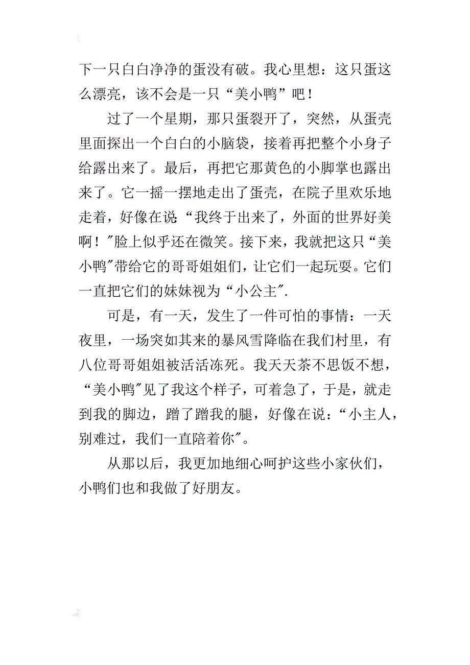 第五单元作文《十三只蛋》学生范文_第3页