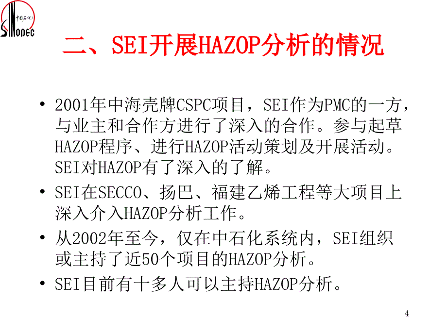 HAZOPO设计阶段_第4页