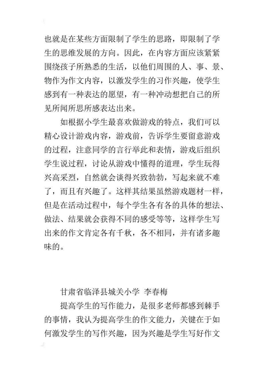 激发写作兴趣，提高写作能力_第4页