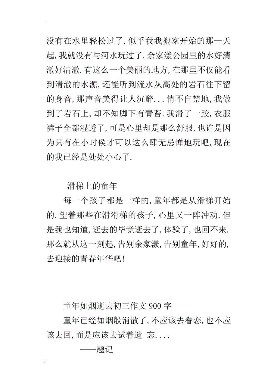 童年如烟逝去初三作文900字_第4页