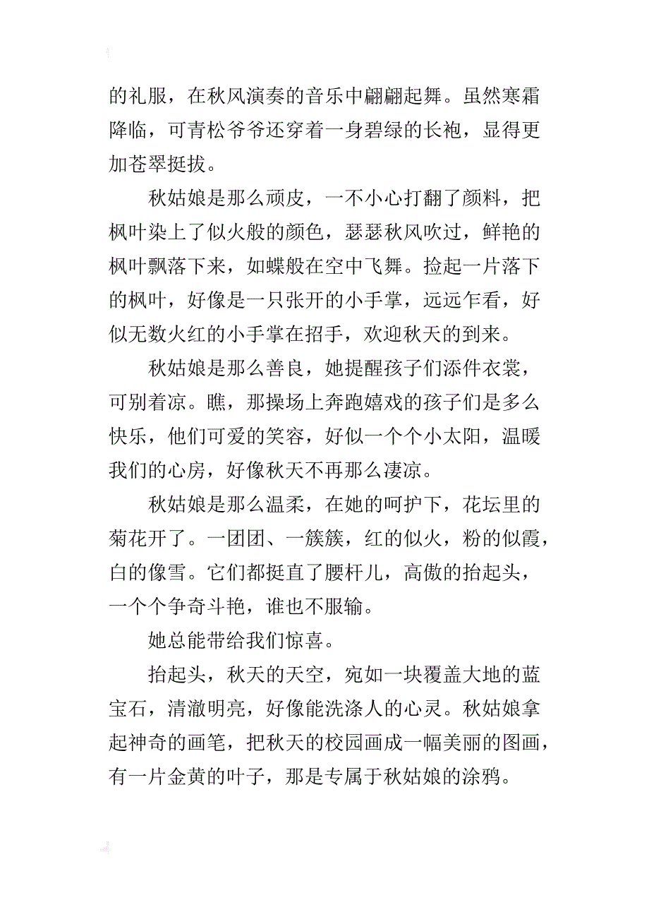 秋天的校园七年级写景作文500字_第4页