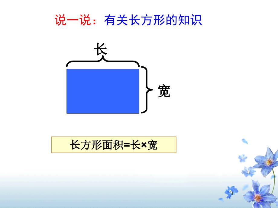 五年级数学上册平行四边形的面积课件_第2页