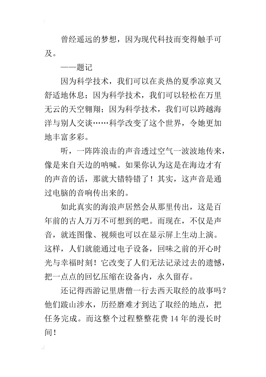 科学改变世界八年级作文600字_第3页