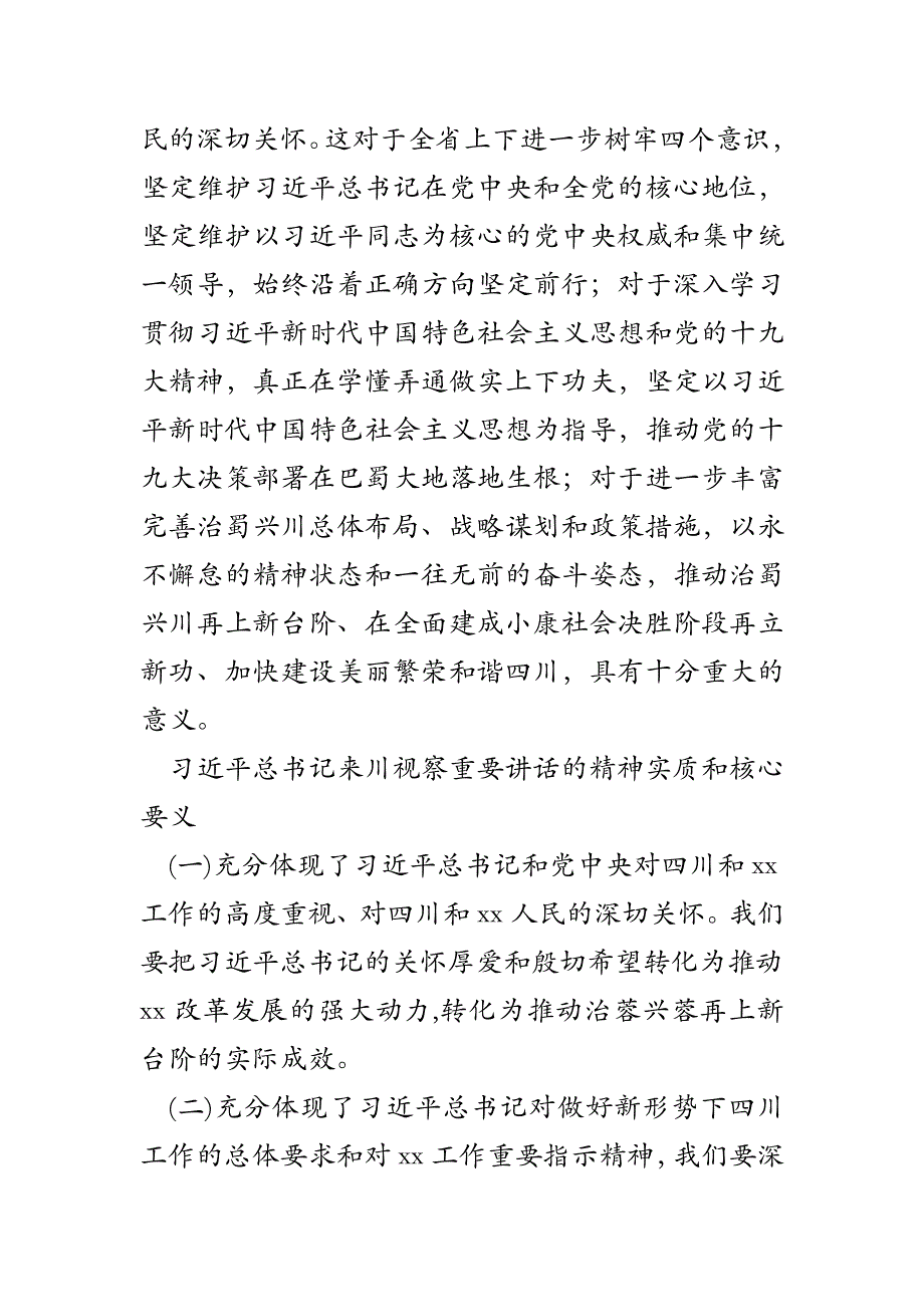 “大学习大讨论大调研”主题征文4篇_第2页