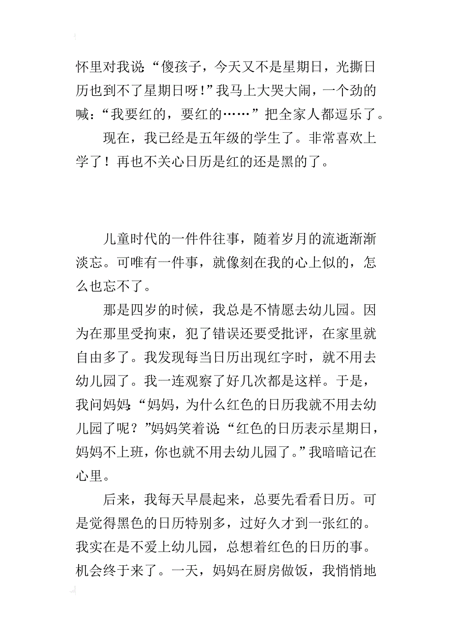 童年生活中最难忘的一件事作文 撕日历_第2页